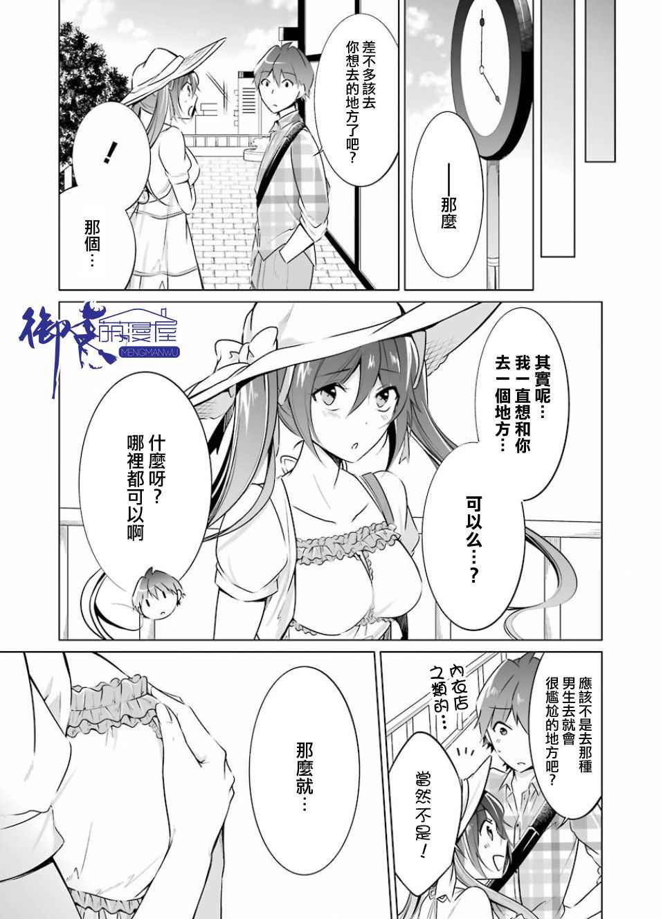 《醒醒吧！你没有女朋友》漫画最新章节第21话免费下拉式在线观看章节第【15】张图片