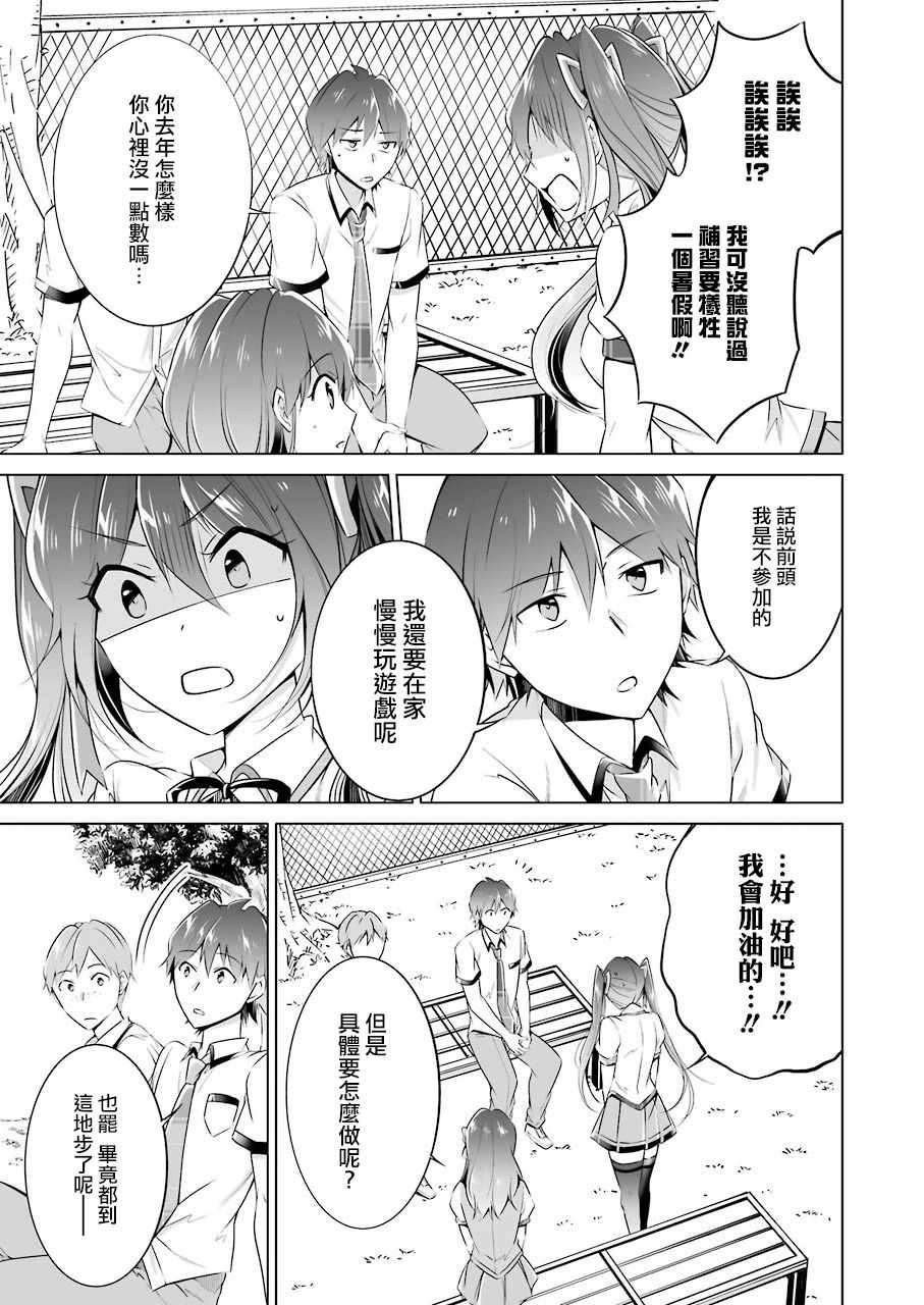 《醒醒吧！你没有女朋友》漫画最新章节第28话免费下拉式在线观看章节第【8】张图片