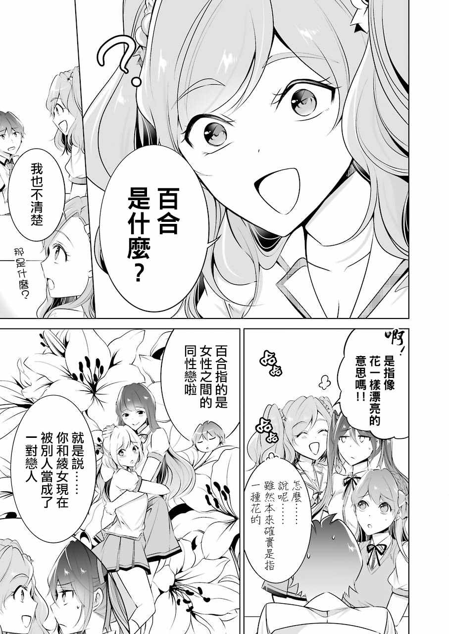 《醒醒吧！你没有女朋友》漫画最新章节第42话免费下拉式在线观看章节第【7】张图片