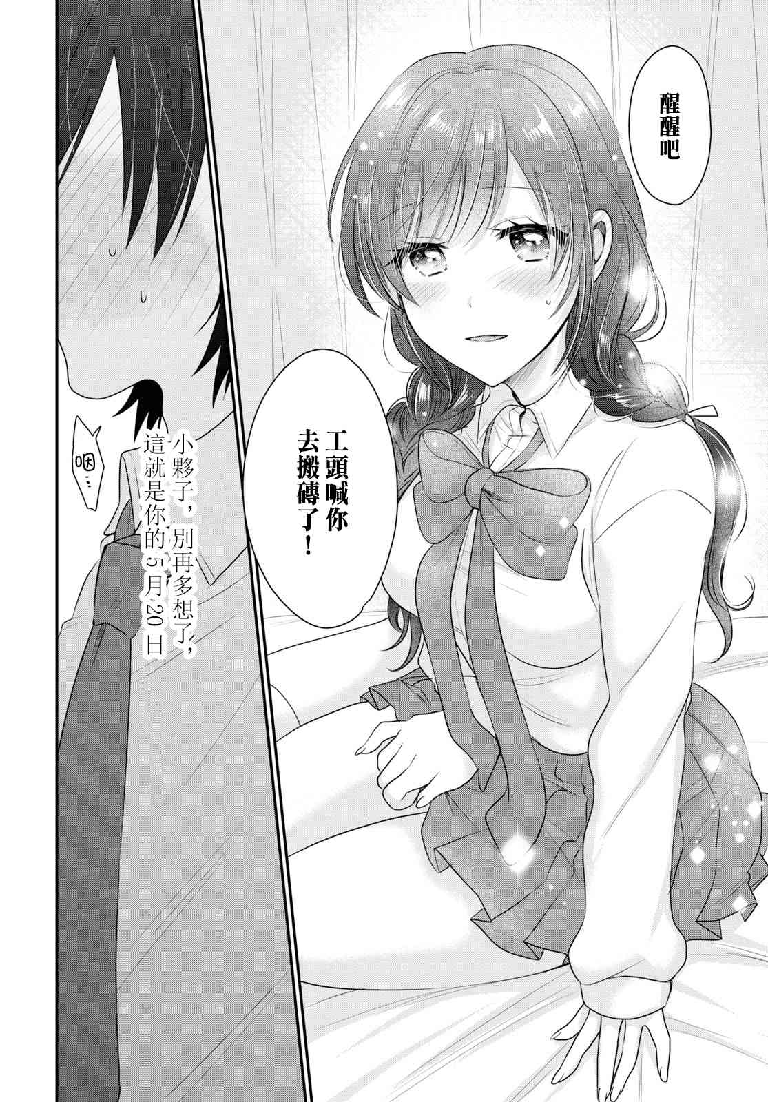 《醒醒吧！你没有女朋友》漫画最新章节第36话免费下拉式在线观看章节第【20】张图片