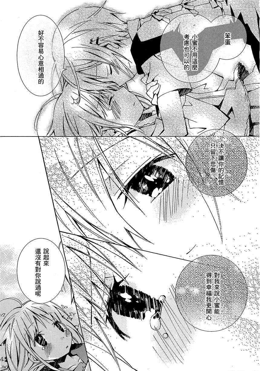 《Honey crush》漫画最新章节第13话免费下拉式在线观看章节第【17】张图片