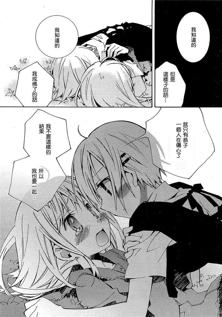 《Honey crush》漫画最新章节第13话免费下拉式在线观看章节第【16】张图片