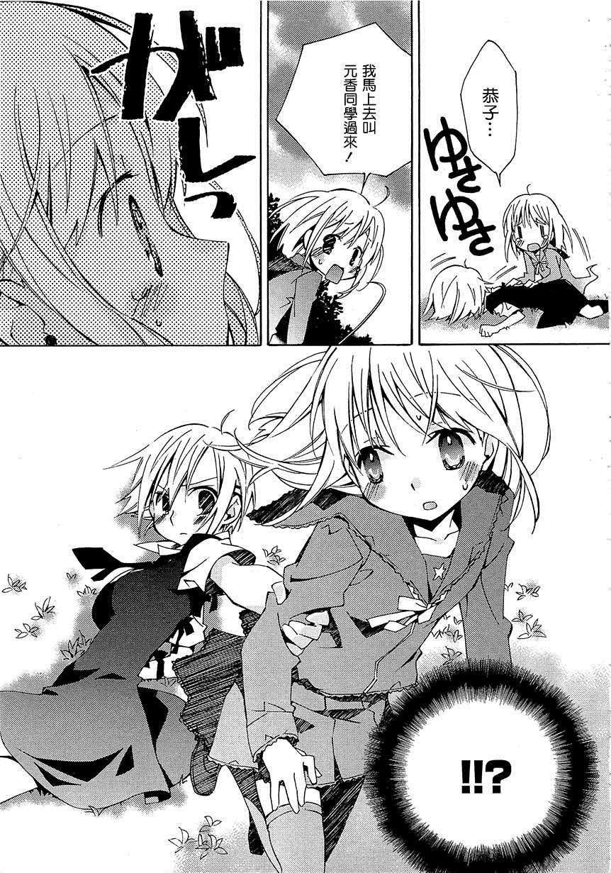 《Honey crush》漫画最新章节第13话免费下拉式在线观看章节第【13】张图片