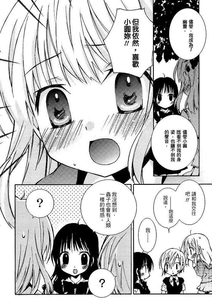 《Honey crush》漫画最新章节第6话免费下拉式在线观看章节第【12】张图片