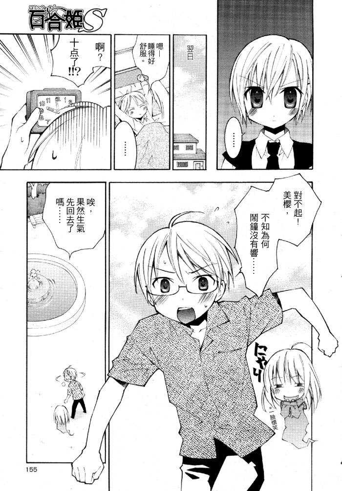 《Honey crush》漫画最新章节第2话免费下拉式在线观看章节第【5】张图片