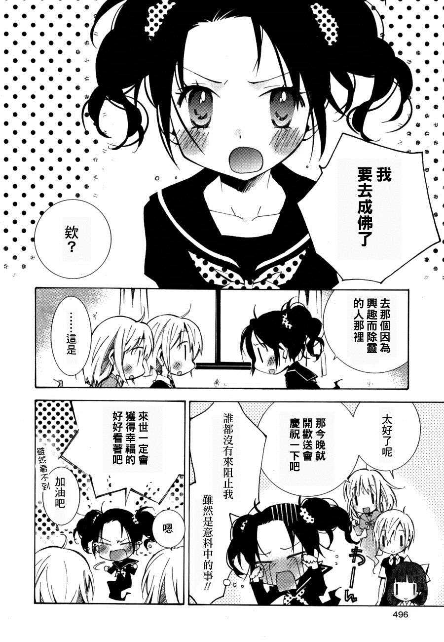 《Honey crush》漫画最新章节第12话免费下拉式在线观看章节第【2】张图片