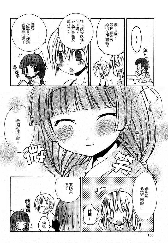 《Honey crush》漫画最新章节第4话免费下拉式在线观看章节第【8】张图片