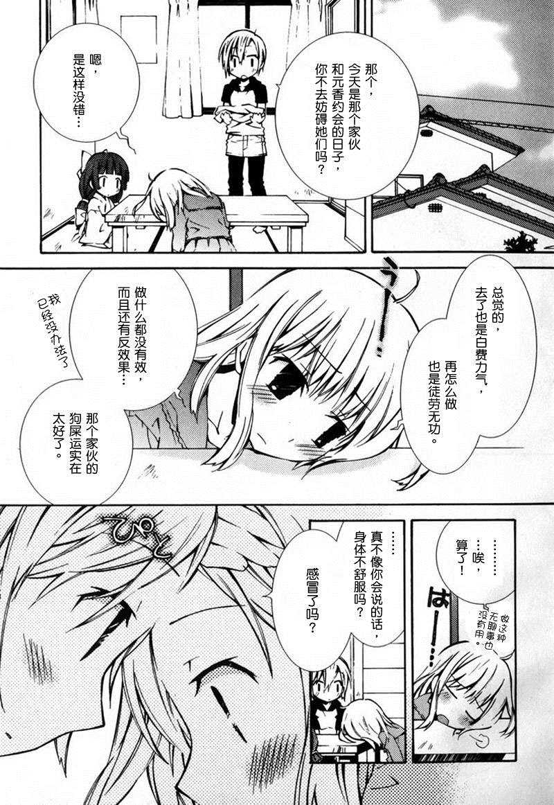 《Honey crush》漫画最新章节第9话免费下拉式在线观看章节第【5】张图片