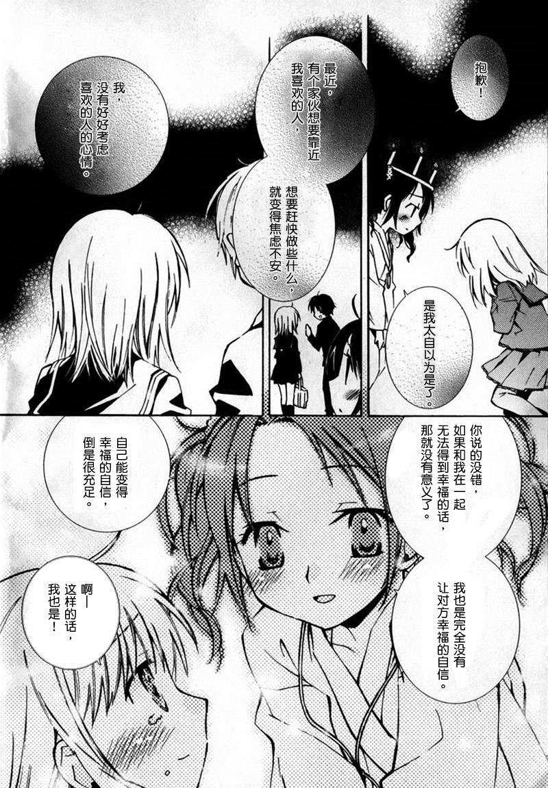 《Honey crush》漫画最新章节第9话免费下拉式在线观看章节第【24】张图片