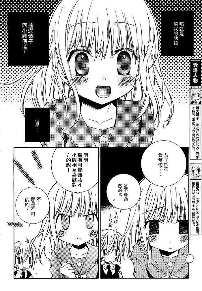 《Honey crush》漫画最新章节第6话免费下拉式在线观看章节第【2】张图片