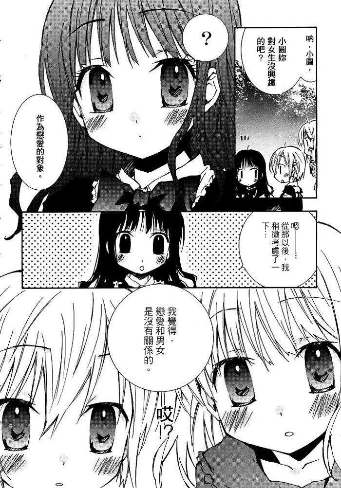 《Honey crush》漫画最新章节第6话免费下拉式在线观看章节第【4】张图片