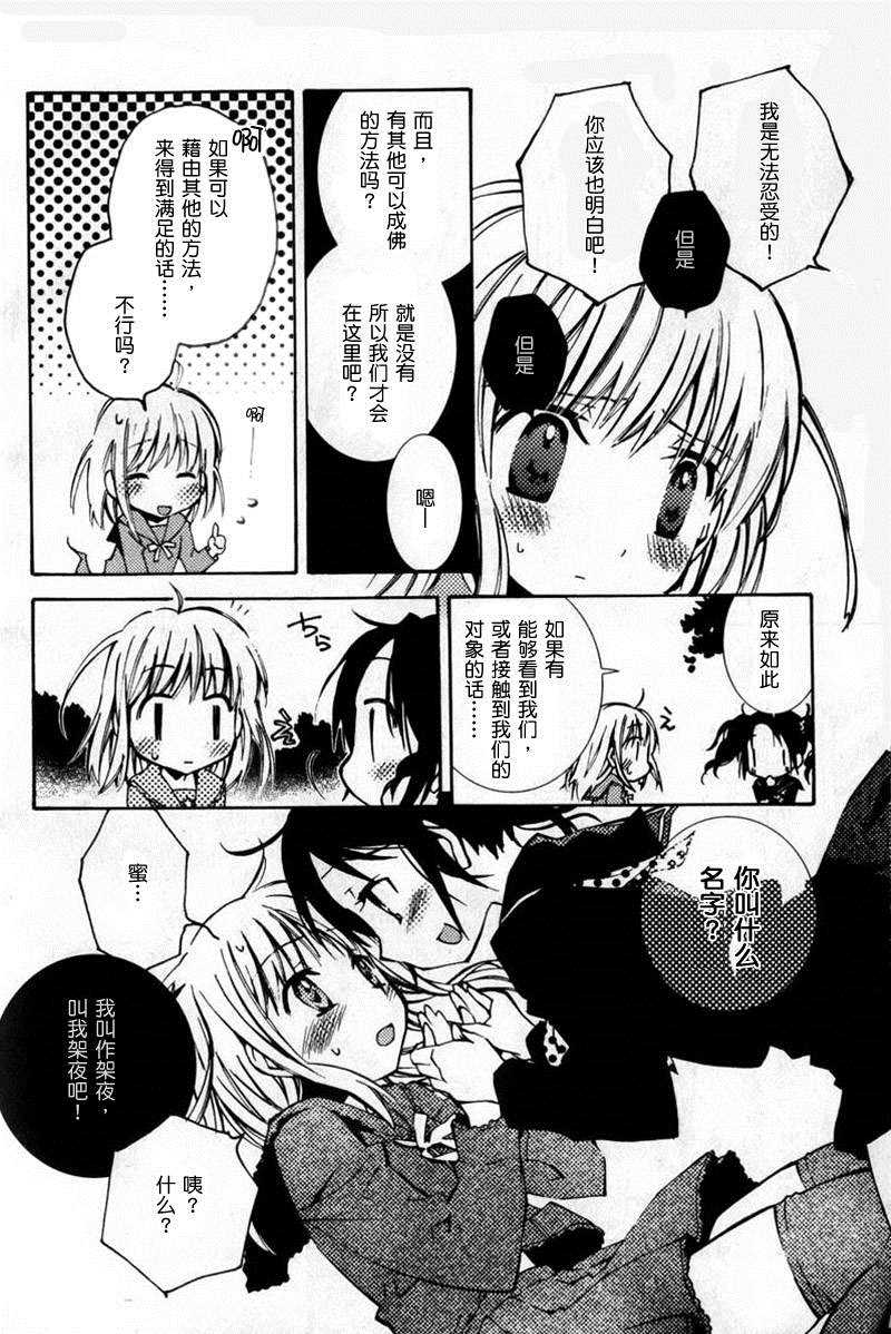 《Honey crush》漫画最新章节第9话免费下拉式在线观看章节第【16】张图片