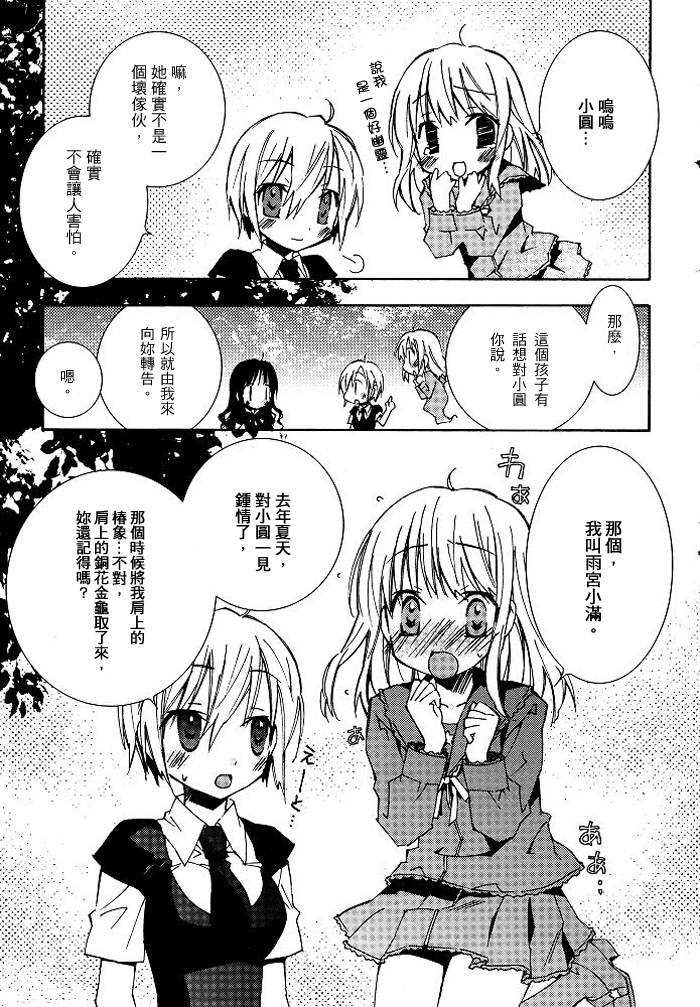 《Honey crush》漫画最新章节第6话免费下拉式在线观看章节第【9】张图片