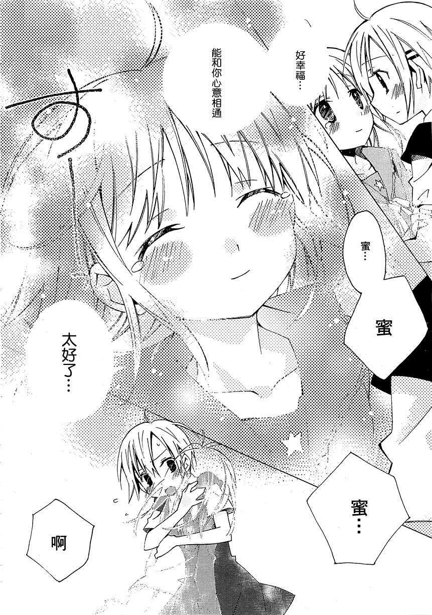 《Honey crush》漫画最新章节第13话免费下拉式在线观看章节第【22】张图片