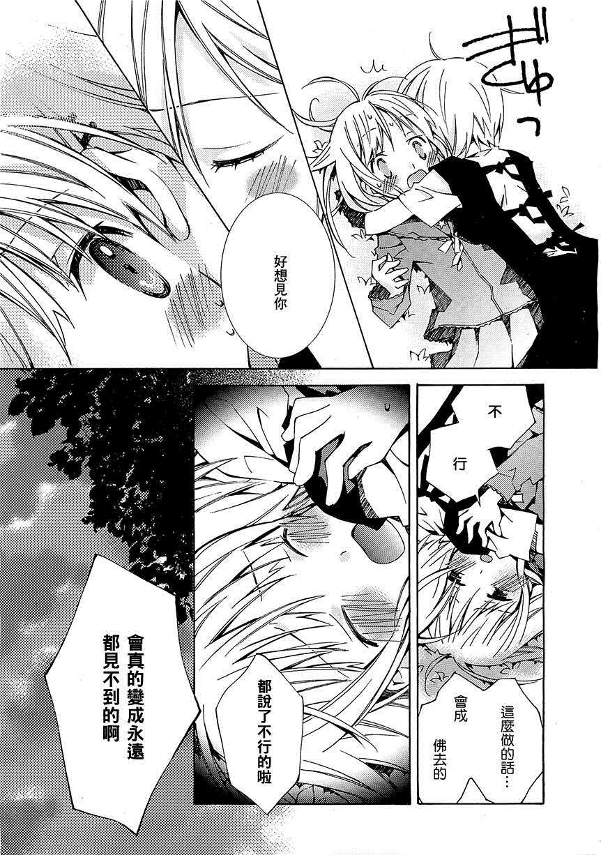 《Honey crush》漫画最新章节第13话免费下拉式在线观看章节第【15】张图片