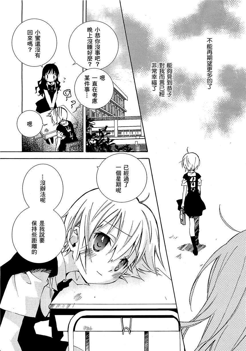 《Honey crush》漫画最新章节第13话免费下拉式在线观看章节第【9】张图片