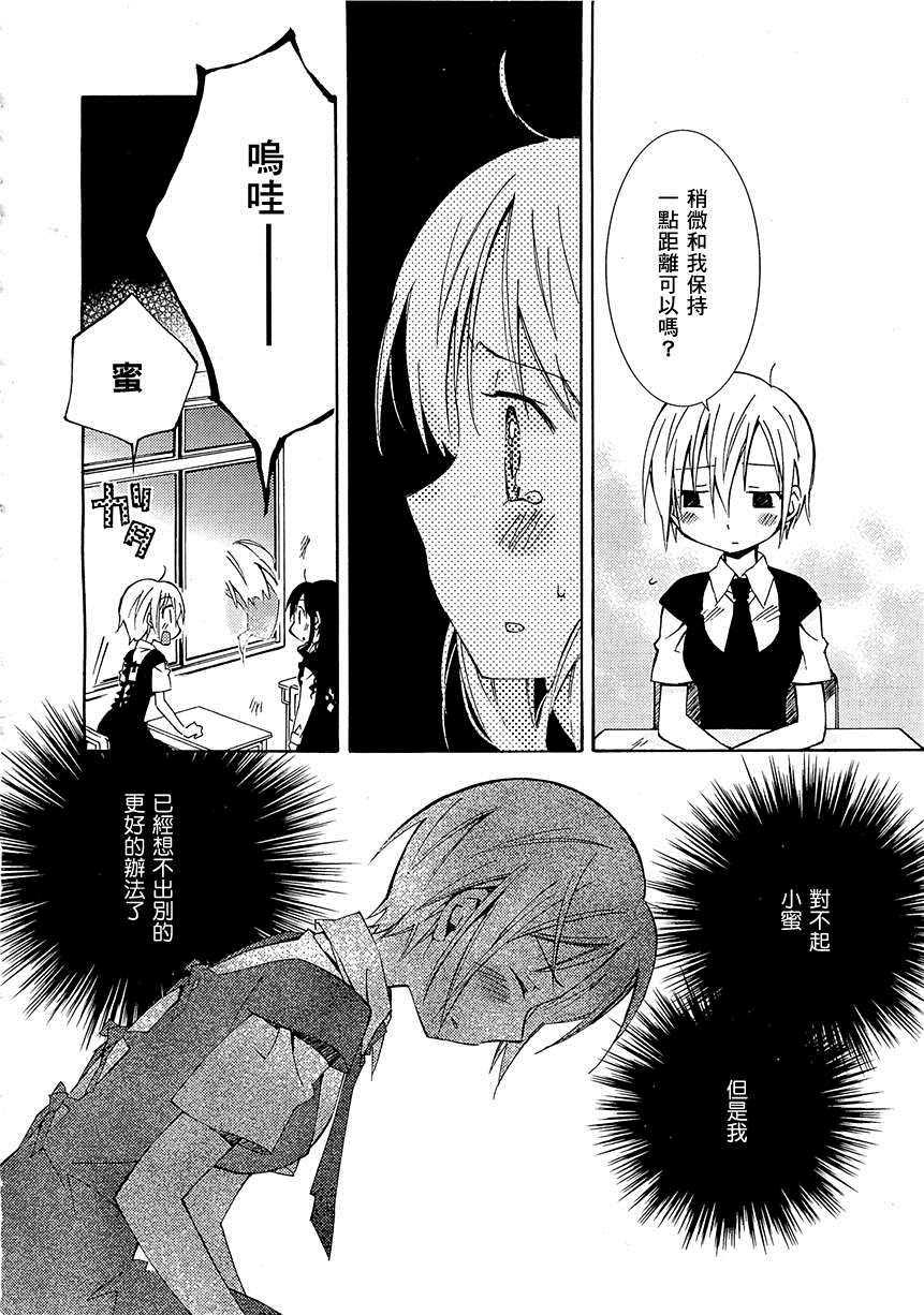 《Honey crush》漫画最新章节第13话免费下拉式在线观看章节第【6】张图片