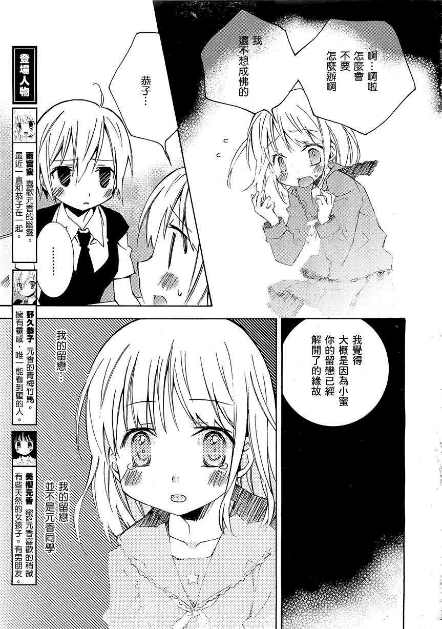 《Honey crush》漫画最新章节第13话免费下拉式在线观看章节第【5】张图片