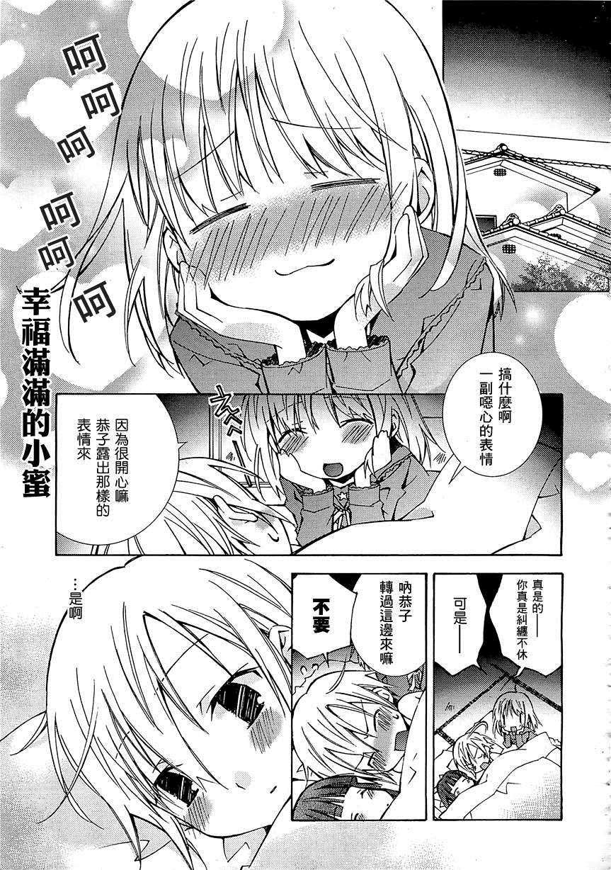 《Honey crush》漫画最新章节第13话免费下拉式在线观看章节第【1】张图片