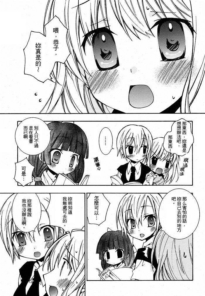 《Honey crush》漫画最新章节第4话免费下拉式在线观看章节第【3】张图片