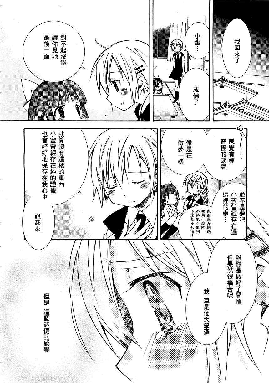 《Honey crush》漫画最新章节第13话免费下拉式在线观看章节第【24】张图片