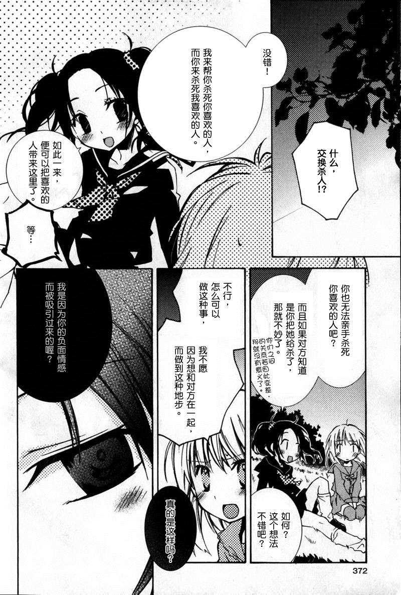 《Honey crush》漫画最新章节第9话免费下拉式在线观看章节第【14】张图片