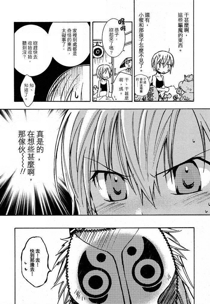 《Honey crush》漫画最新章节第4话免费下拉式在线观看章节第【14】张图片