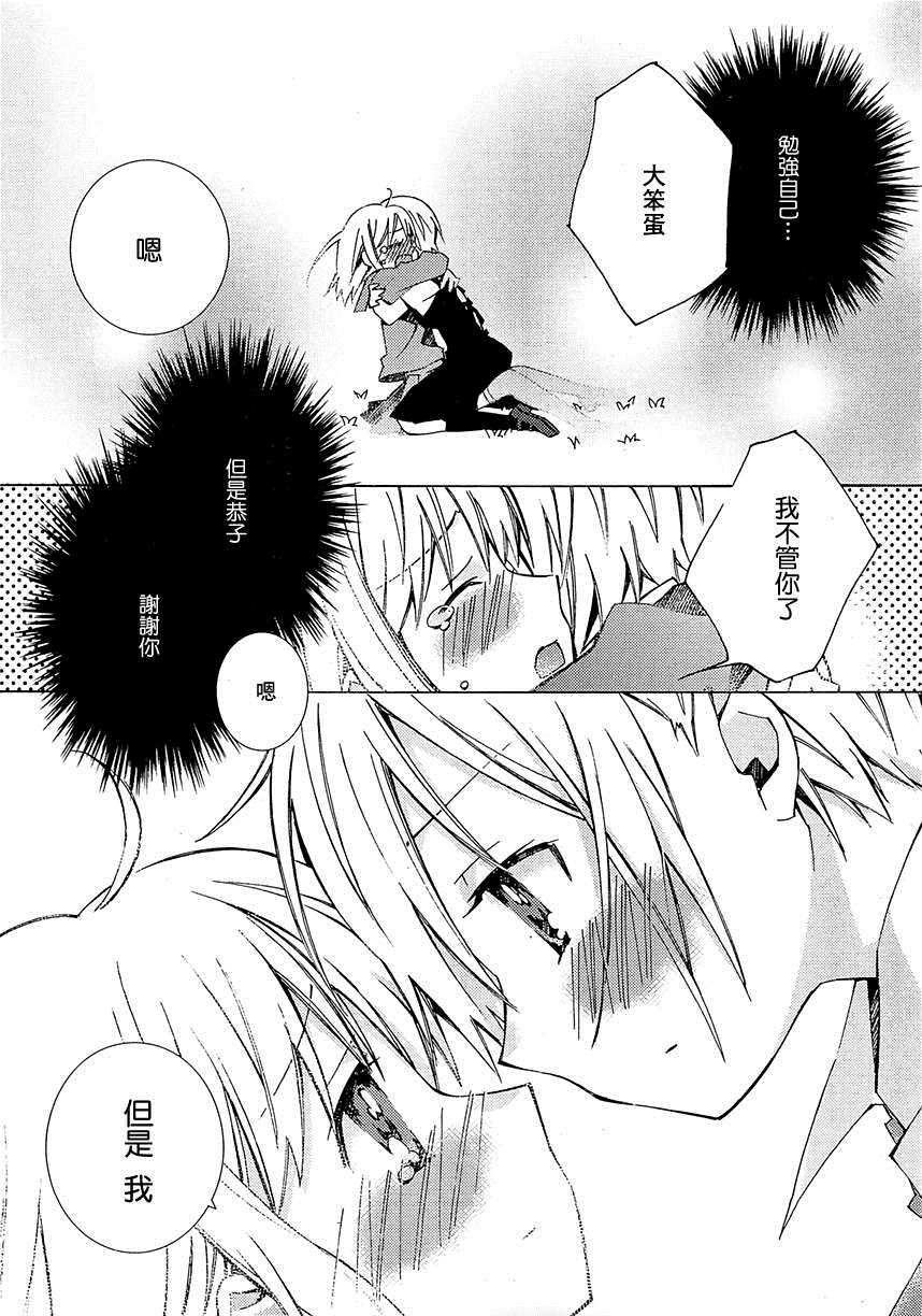 《Honey crush》漫画最新章节第13话免费下拉式在线观看章节第【21】张图片