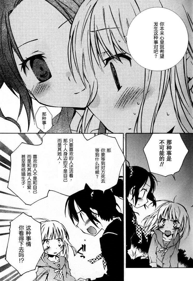 《Honey crush》漫画最新章节第9话免费下拉式在线观看章节第【15】张图片