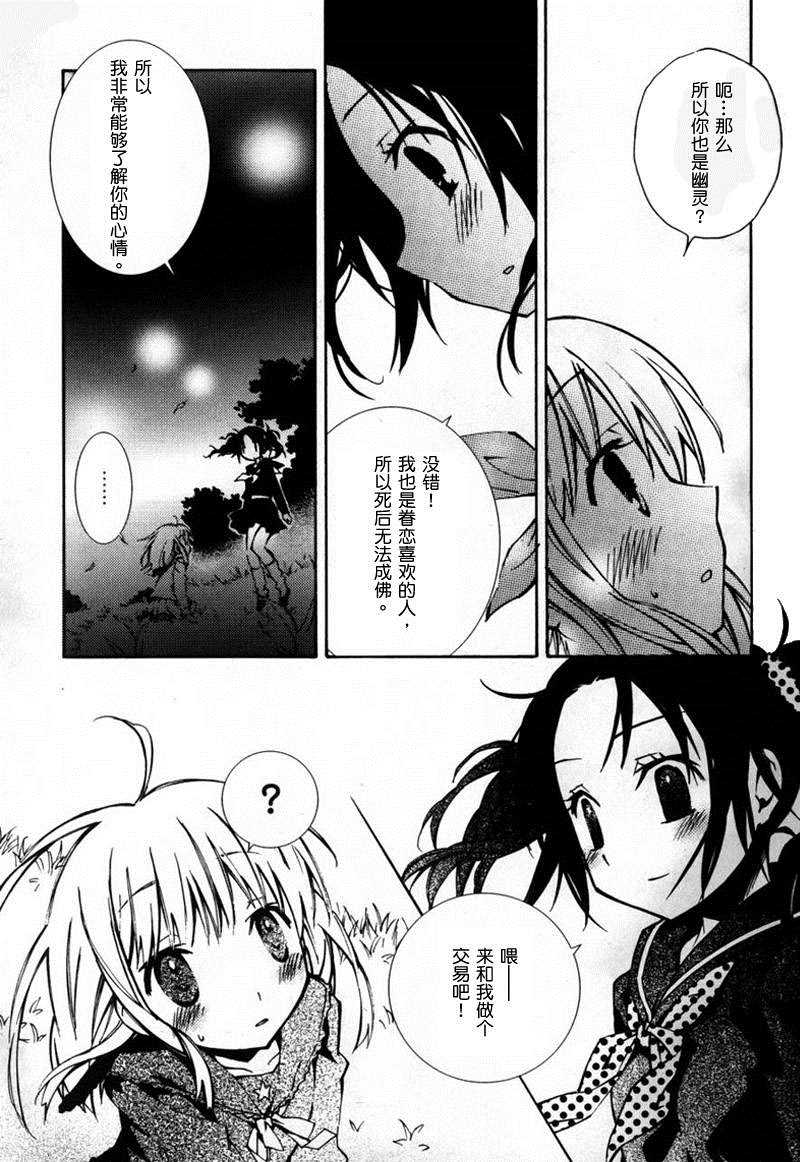 《Honey crush》漫画最新章节第9话免费下拉式在线观看章节第【13】张图片