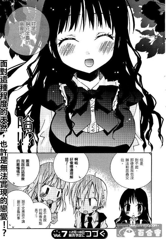 《Honey crush》漫画最新章节第6话免费下拉式在线观看章节第【13】张图片