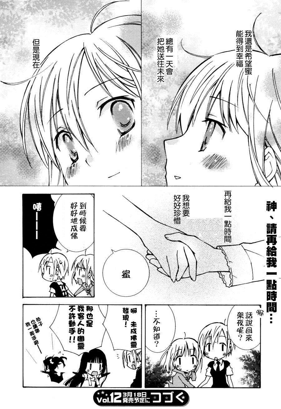 《Honey crush》漫画最新章节第11话免费下拉式在线观看章节第【22】张图片