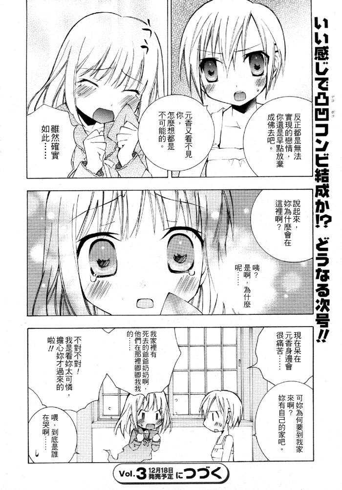 《Honey crush》漫画最新章节第2话免费下拉式在线观看章节第【28】张图片