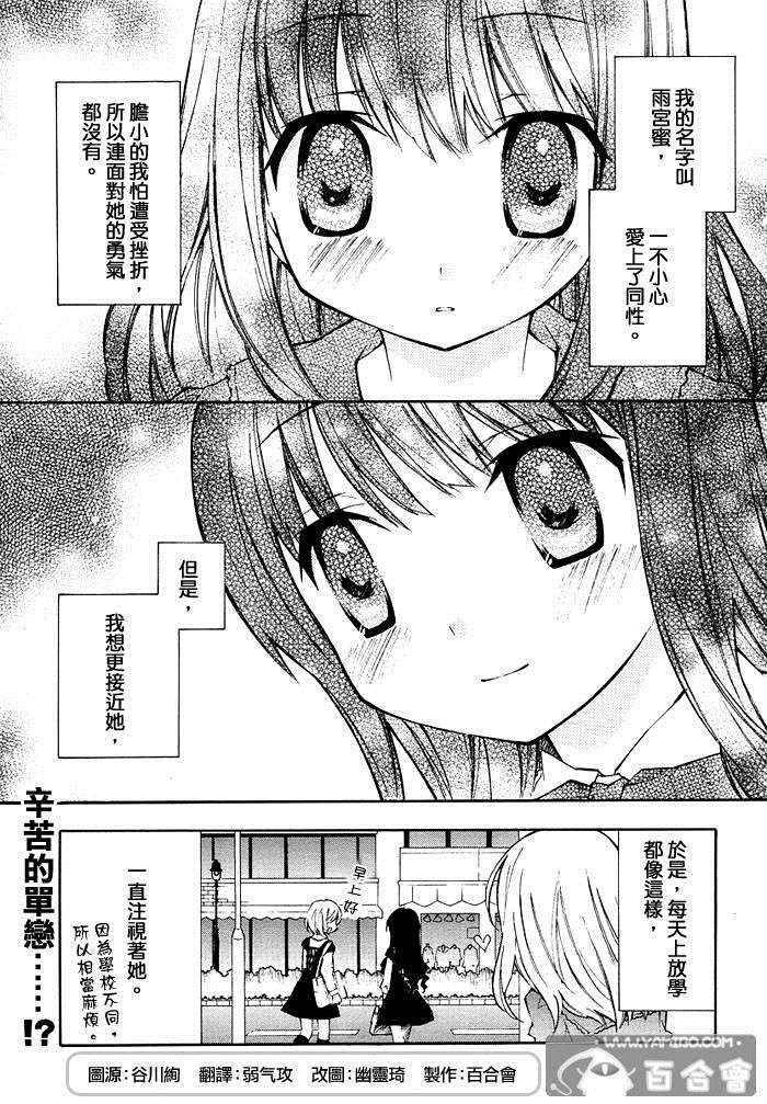 《Honey crush》漫画最新章节第1话免费下拉式在线观看章节第【2】张图片