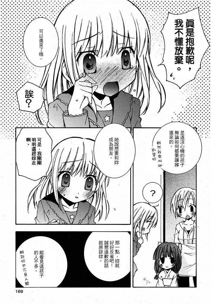 《Honey crush》漫画最新章节第4话免费下拉式在线观看章节第【19】张图片