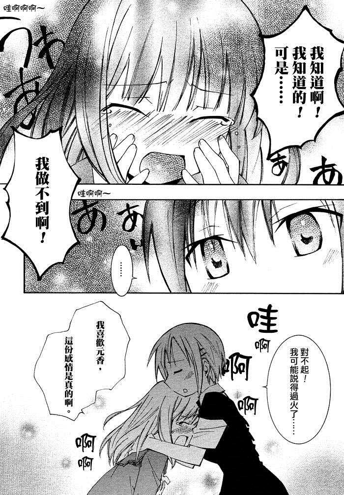 《Honey crush》漫画最新章节第1话免费下拉式在线观看章节第【30】张图片