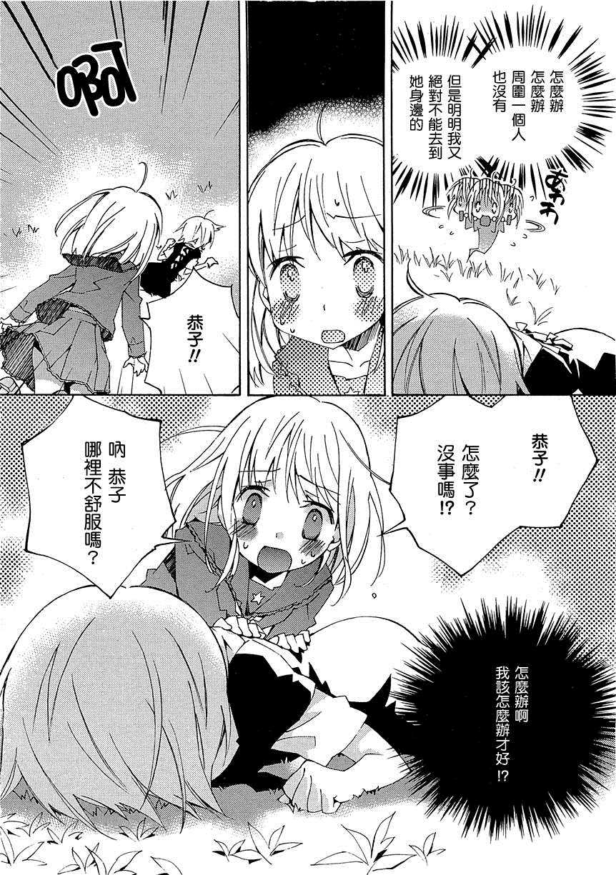 《Honey crush》漫画最新章节第13话免费下拉式在线观看章节第【12】张图片