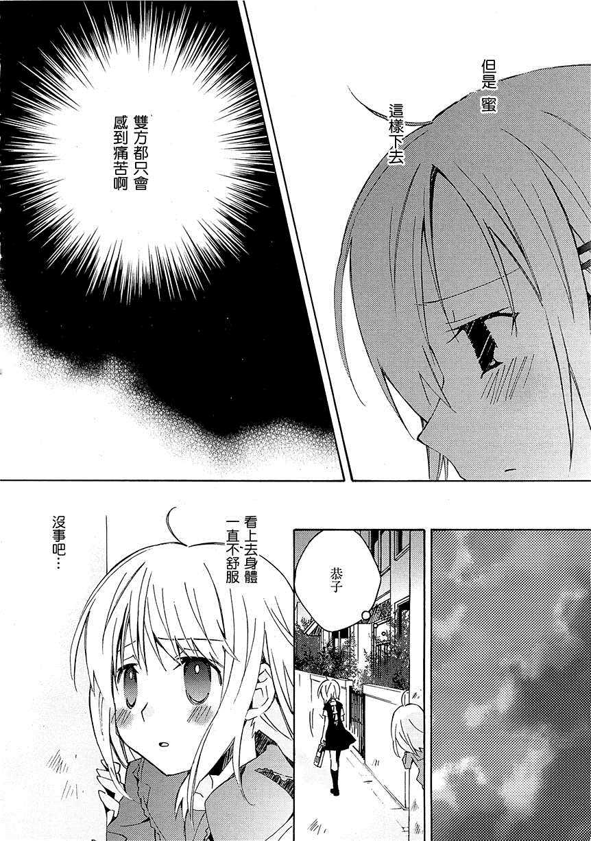 《Honey crush》漫画最新章节第13话免费下拉式在线观看章节第【10】张图片