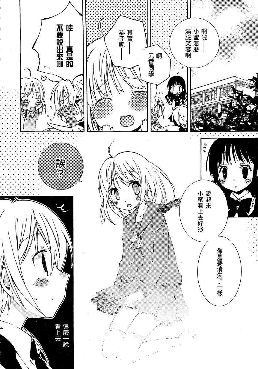 《Honey crush》漫画最新章节第13话免费下拉式在线观看章节第【4】张图片