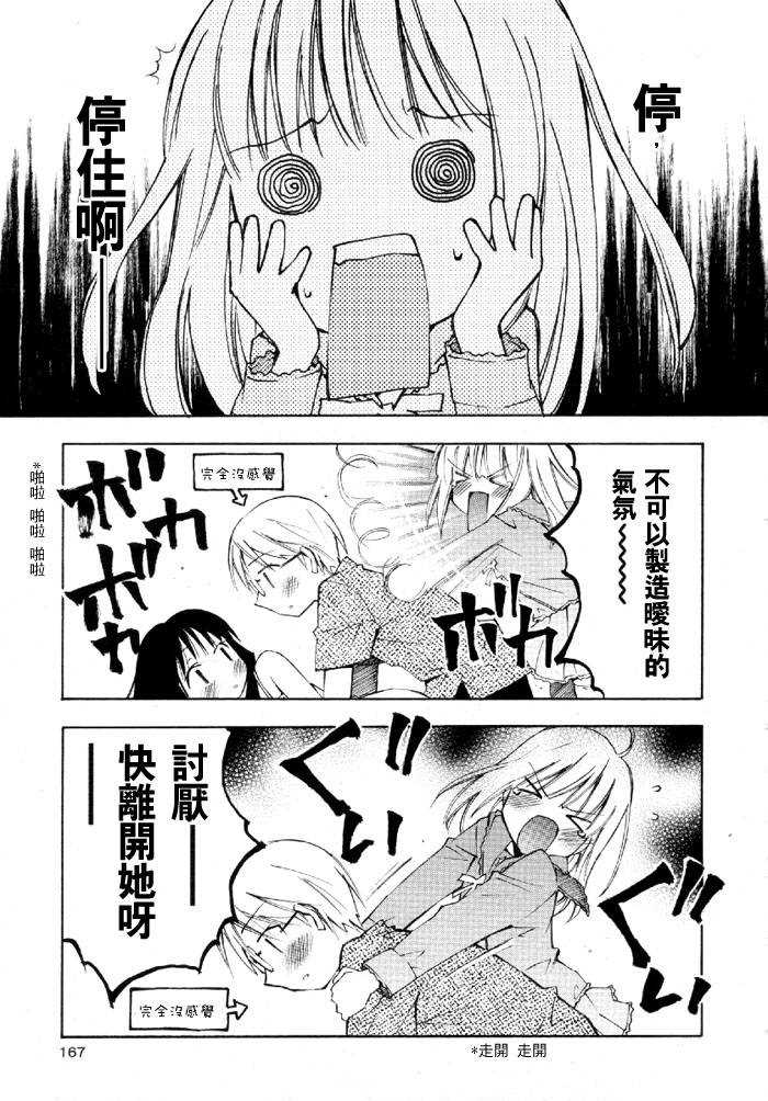 《Honey crush》漫画最新章节第2话免费下拉式在线观看章节第【17】张图片