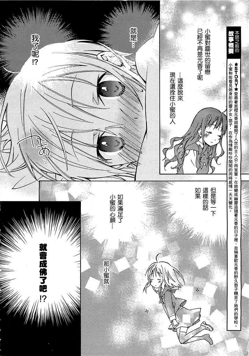 《Honey crush》漫画最新章节第13话免费下拉式在线观看章节第【2】张图片