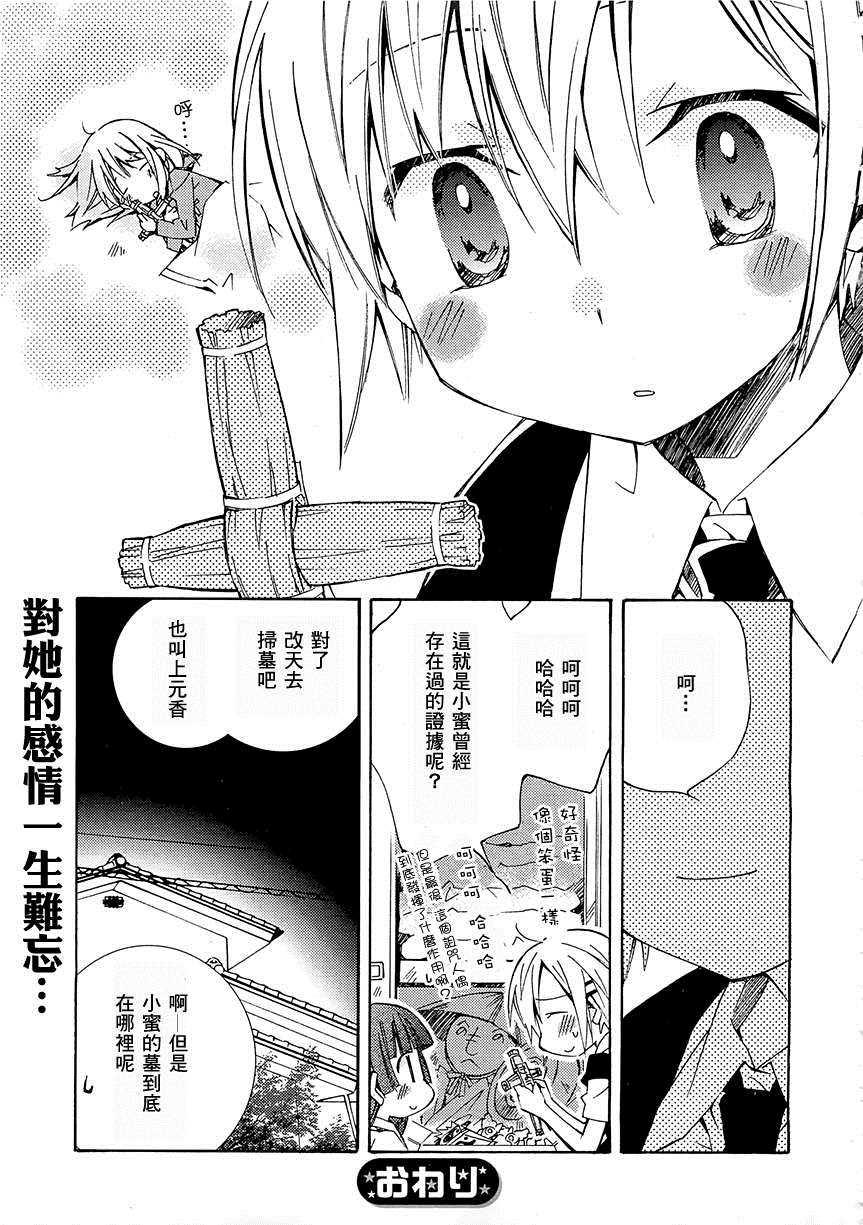 《Honey crush》漫画最新章节第13话免费下拉式在线观看章节第【26】张图片