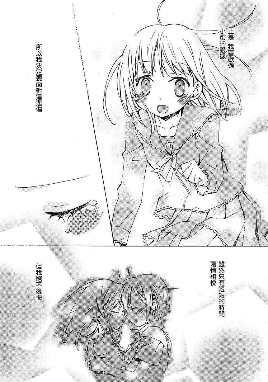 《Honey crush》漫画最新章节第13话免费下拉式在线观看章节第【25】张图片