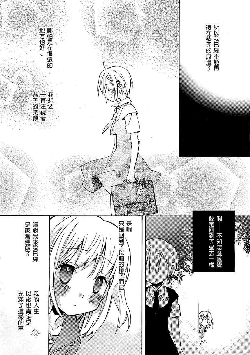 《Honey crush》漫画最新章节第13话免费下拉式在线观看章节第【8】张图片