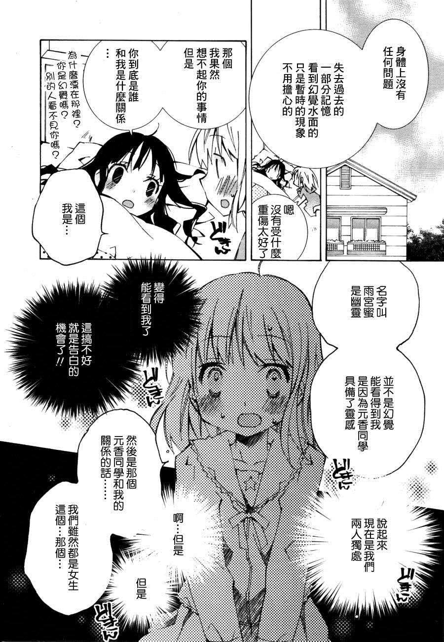 《Honey crush》漫画最新章节第12话免费下拉式在线观看章节第【10】张图片