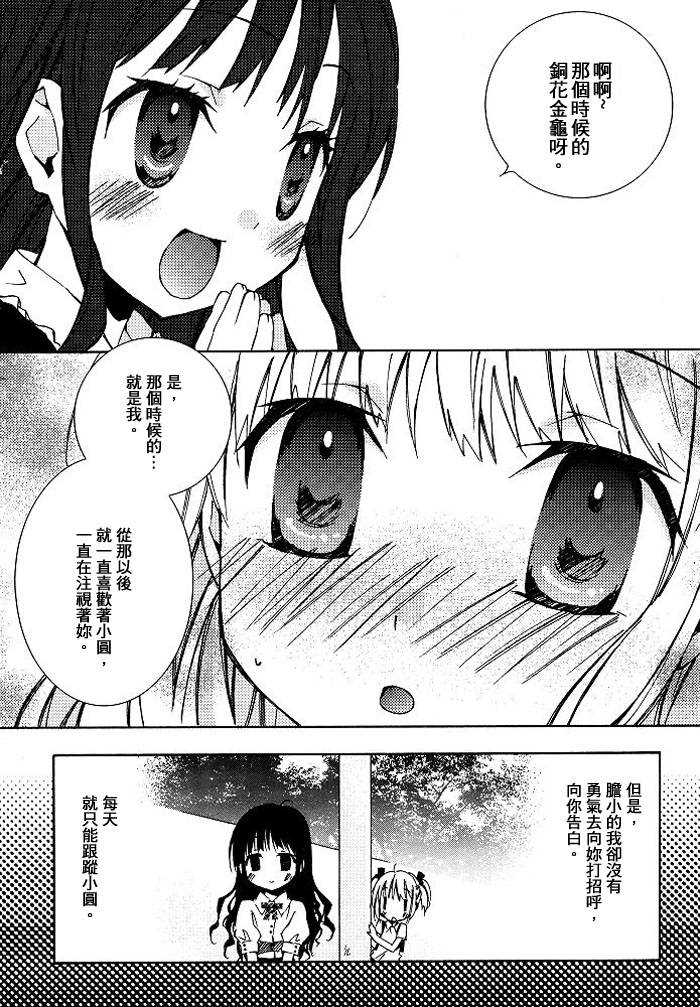 《Honey crush》漫画最新章节第6话免费下拉式在线观看章节第【10】张图片