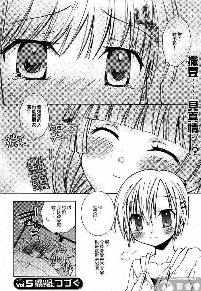 《Honey crush》漫画最新章节第4话免费下拉式在线观看章节第【20】张图片