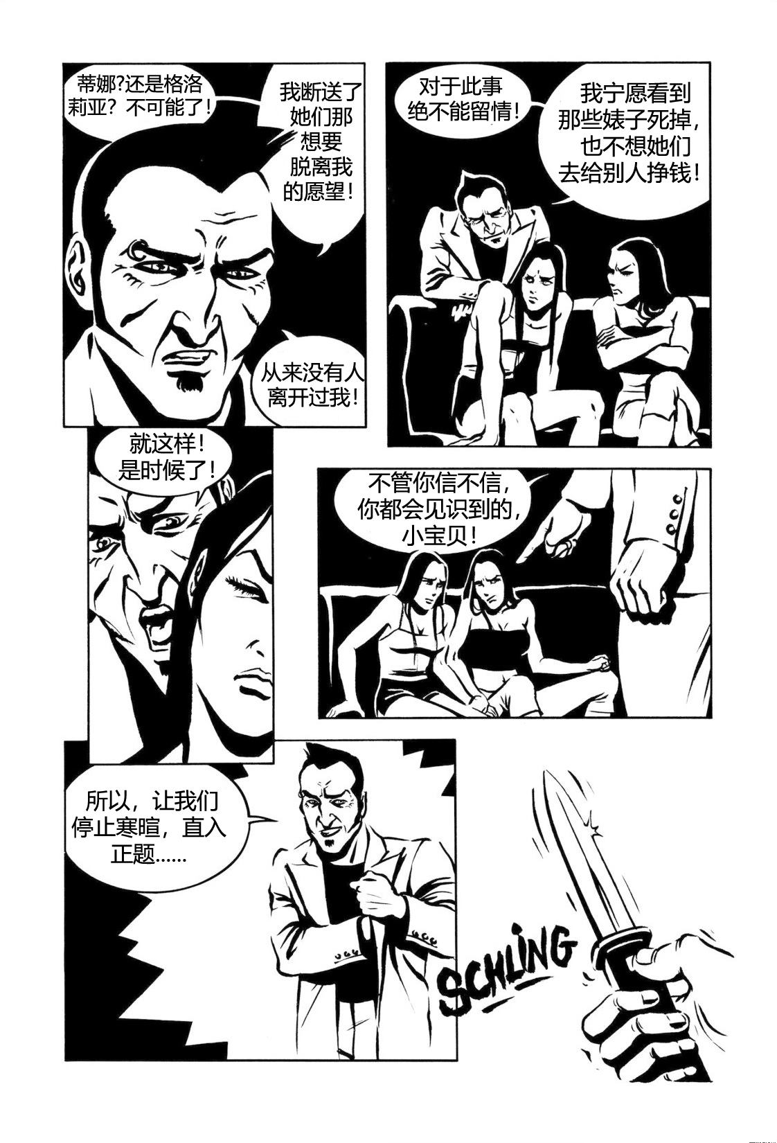 《法国乌鸦》漫画最新章节第6话免费下拉式在线观看章节第【5】张图片