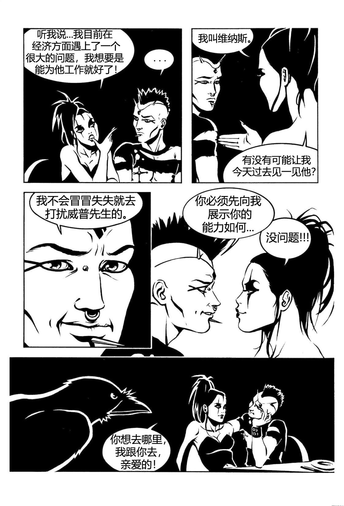 《法国乌鸦》漫画最新章节第6话免费下拉式在线观看章节第【10】张图片