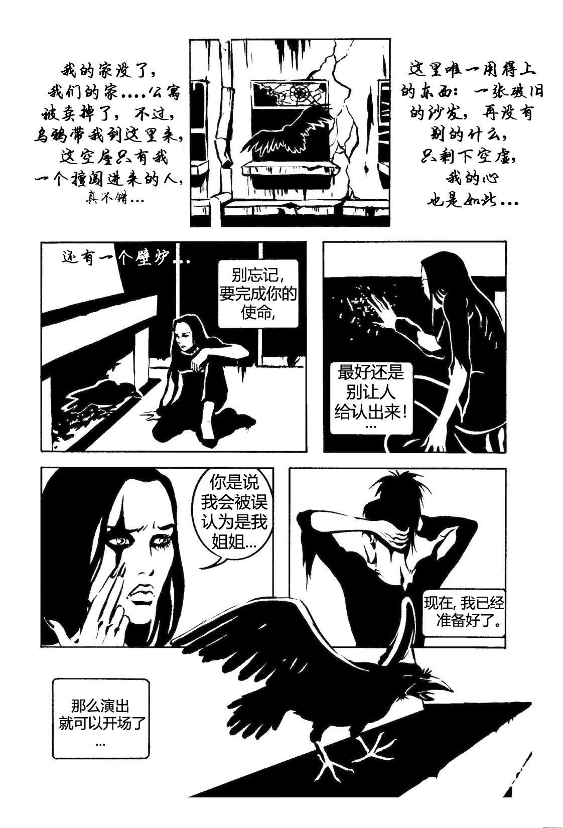 《法国乌鸦》漫画最新章节第6话免费下拉式在线观看章节第【7】张图片